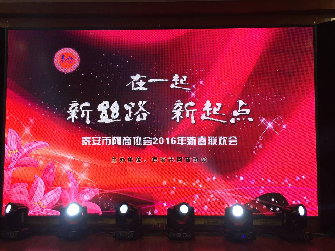 2016年新春聯(lián)歡會(huì )