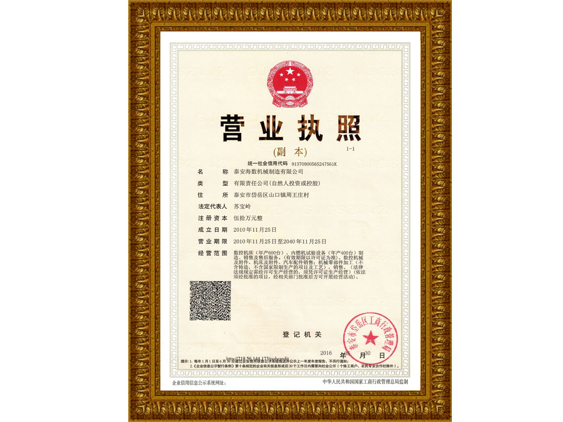 營(yíng)業(yè)執照
